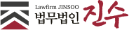 법무법인 진수