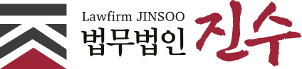 법무법인 진수